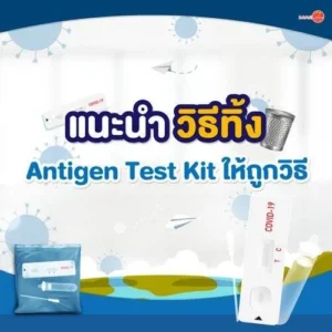 แชมพูขจัดรังแค 80 ชุดตรวจ ATK