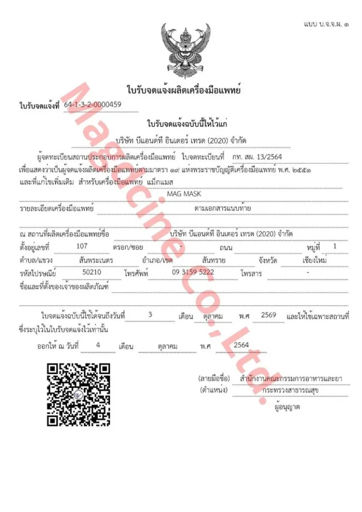 เครื่องมือทางการแพทย์