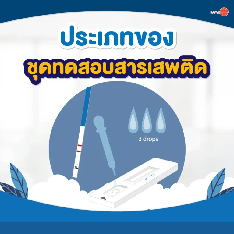 ประเภทของชุดทดสอบสารเสพติด