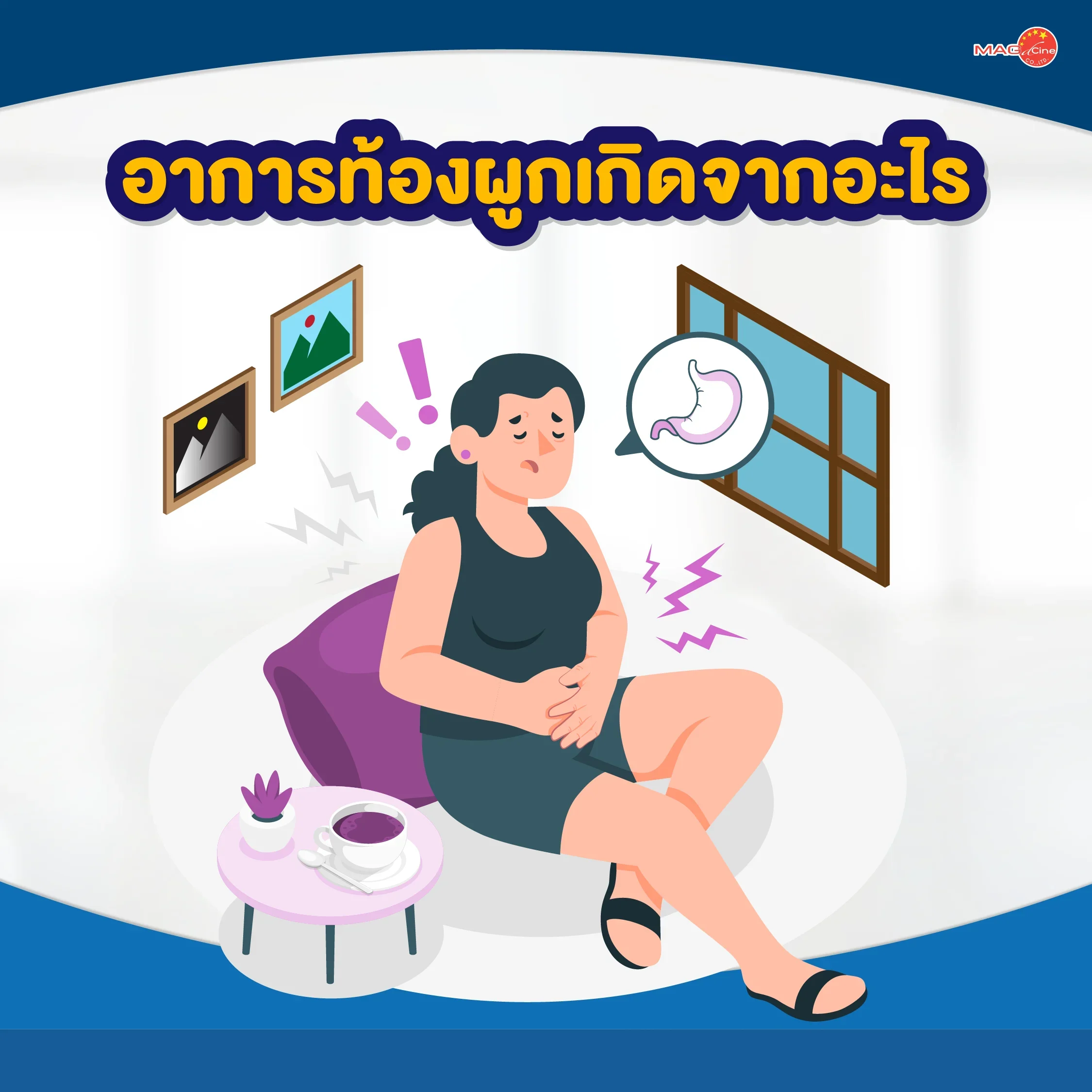 อาการท้องผูก