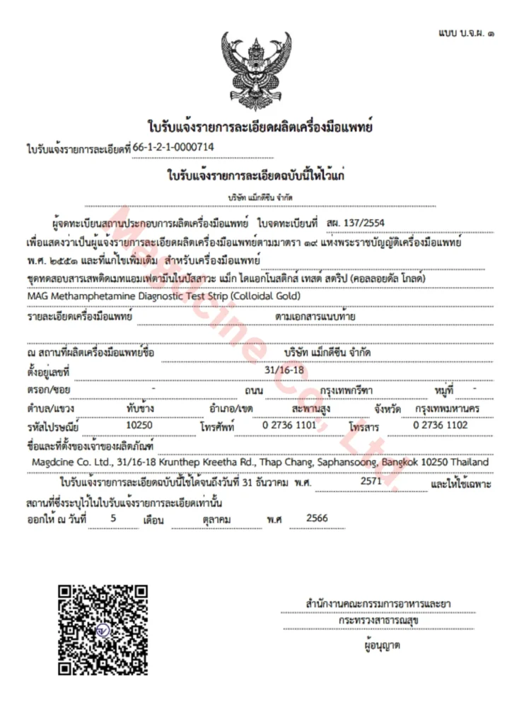 Magdcine Co. Ltd. 1 714 ใบรับรอง