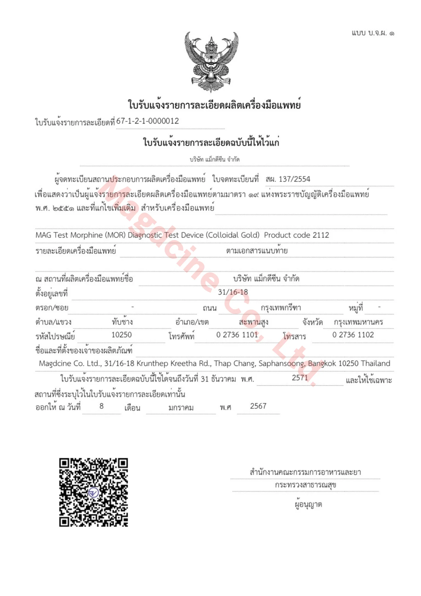 2 ใบรับรอง