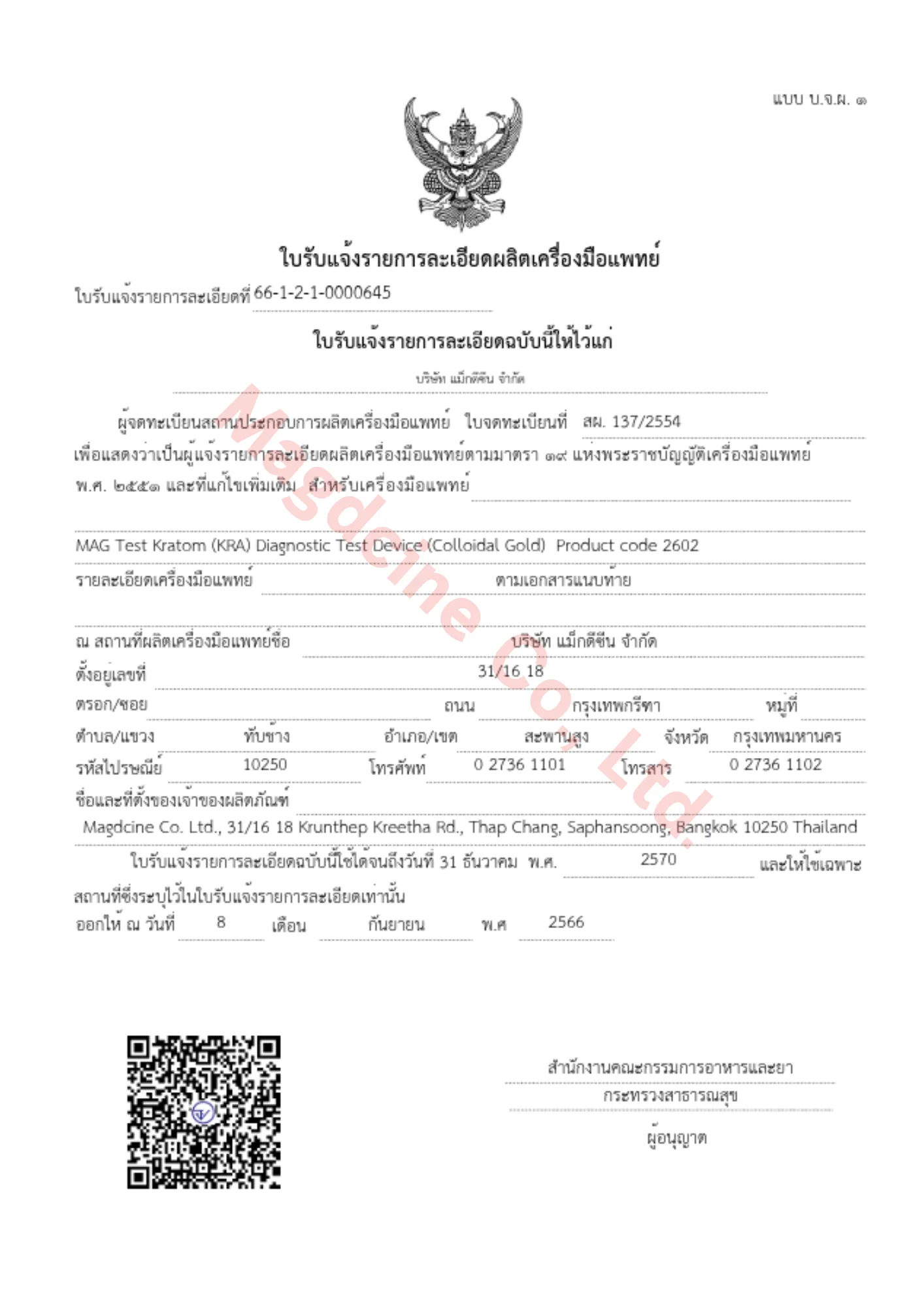 5 ใบรับรอง