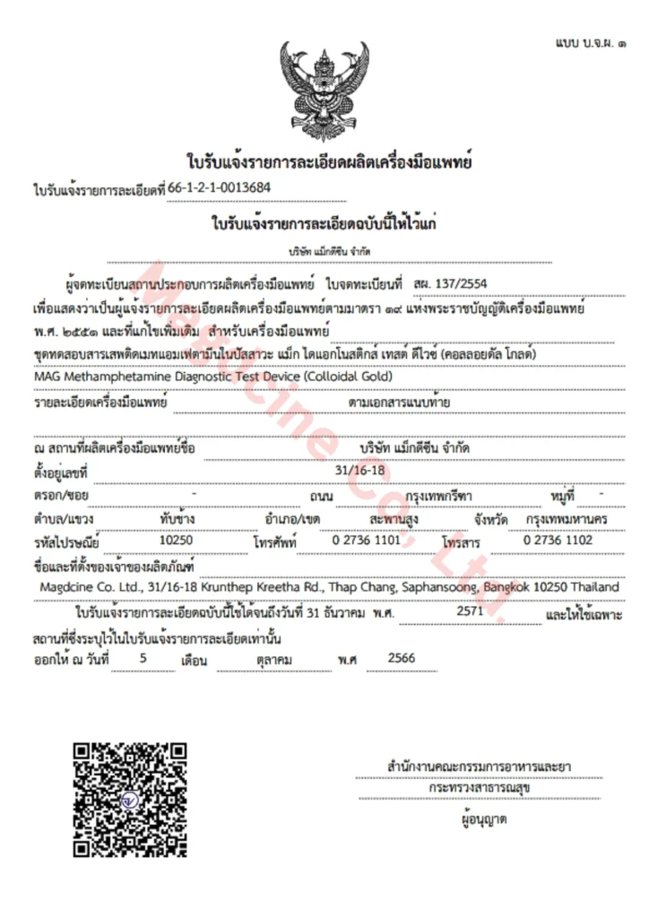 Magdcine Co. Ltd. 684 ใบรับรอง