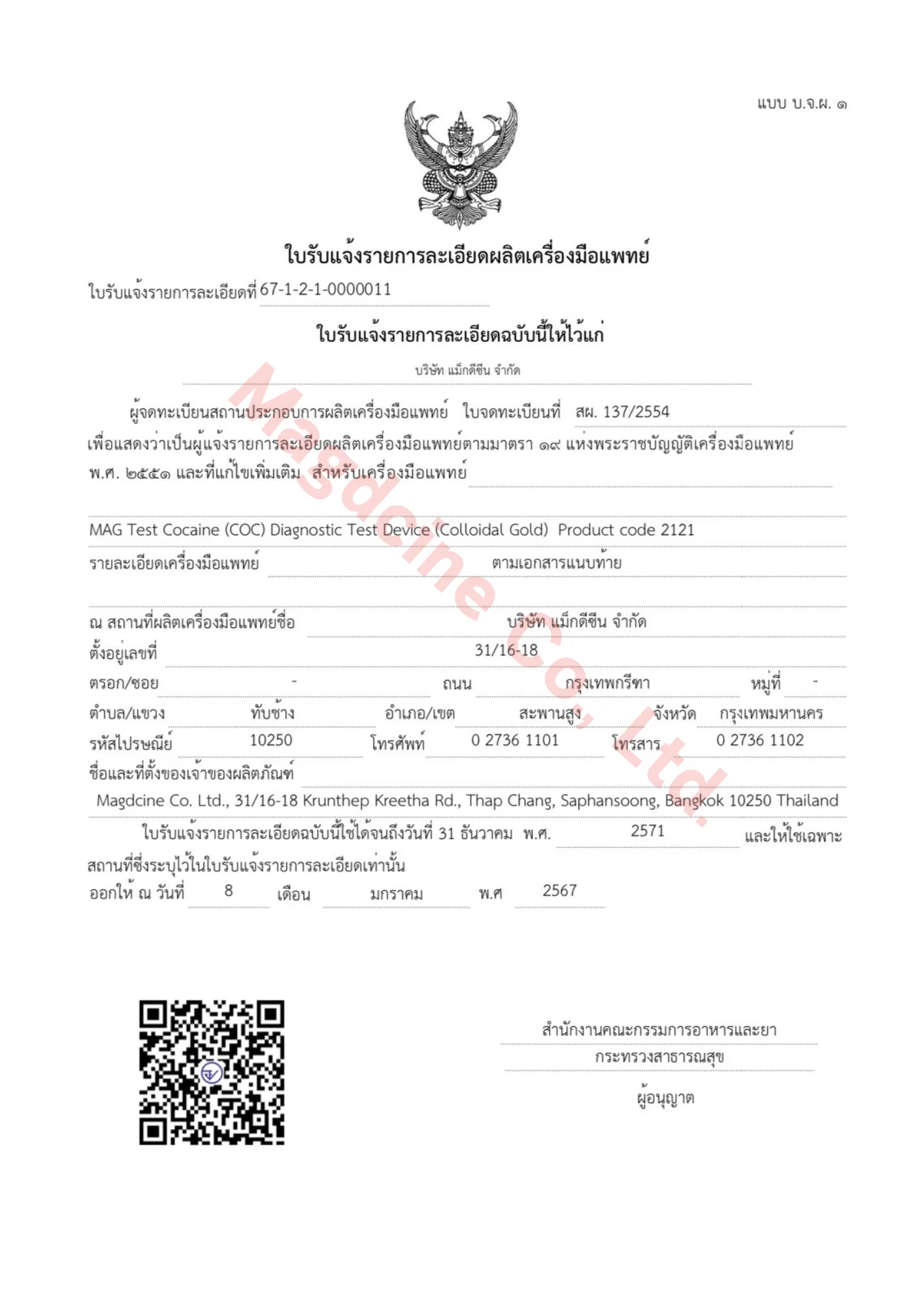 ใบรับรอง