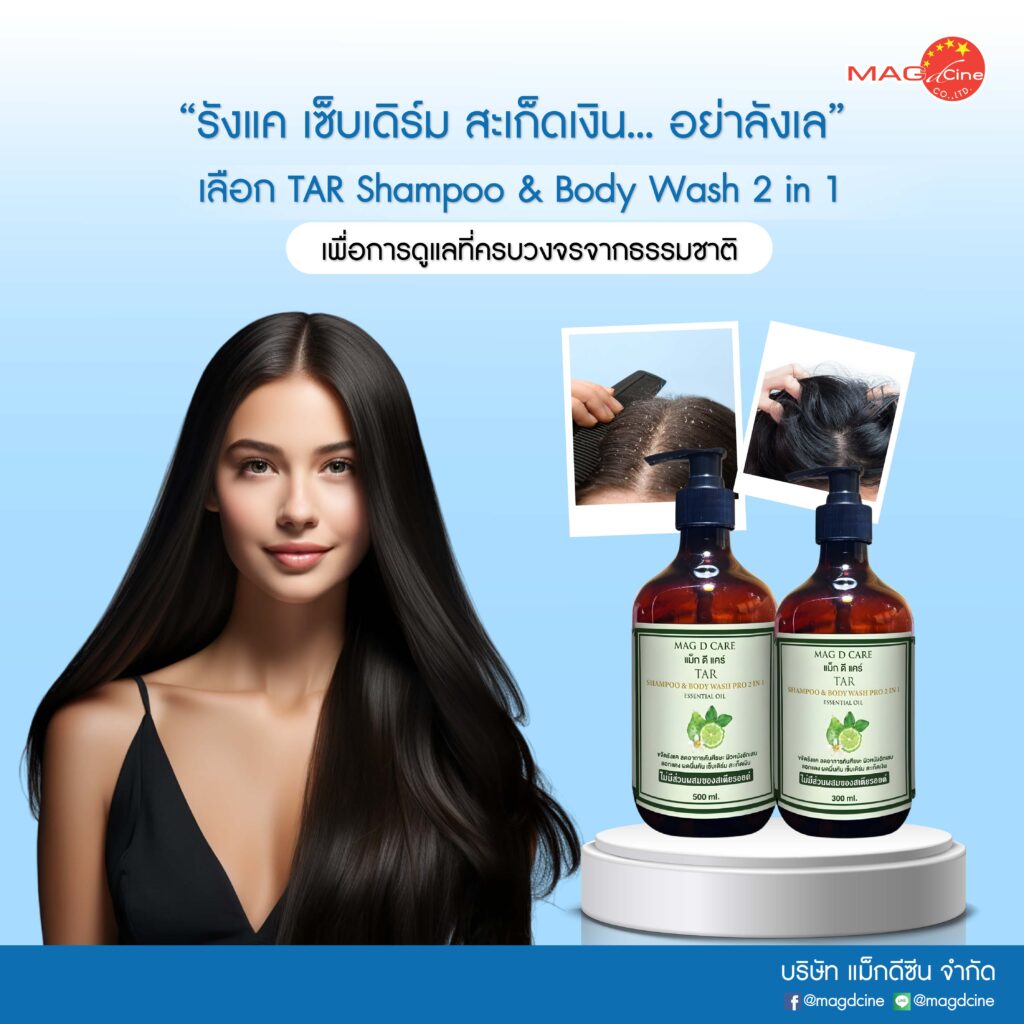 TAR Shampoo & Body Wash 2 in 1