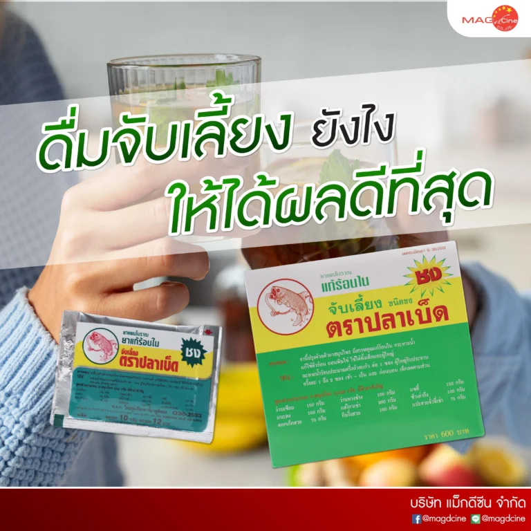 MAG D 07 สมุนไพรไทย-จีน