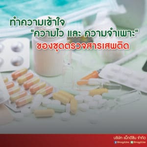 04 อุปกรณ์ทางการเเพทย์