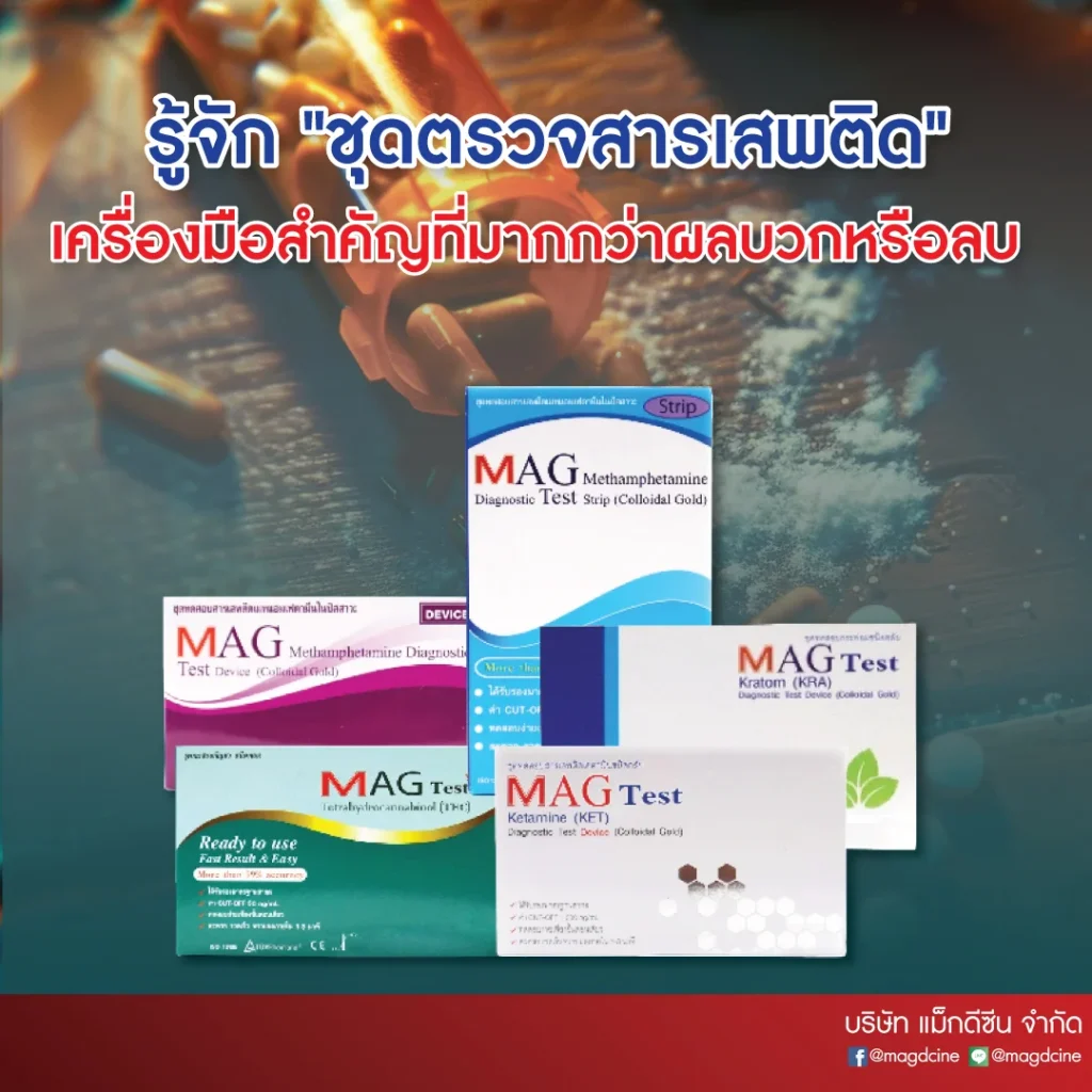 3 ชุดทดสอบสารเสพติด ตรวจสารเสพติด ชนิดจุ่ม ชนิดหยด อุปกรณ์ทางการแพทย์