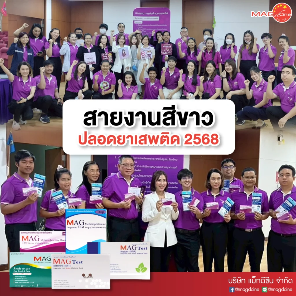 01 ชุดตรวจสารเสพติด ที่ตรวจสารเสพติด ชนิดจุ่ม ชนิดหยด เครื่องมือทางการแพทย์