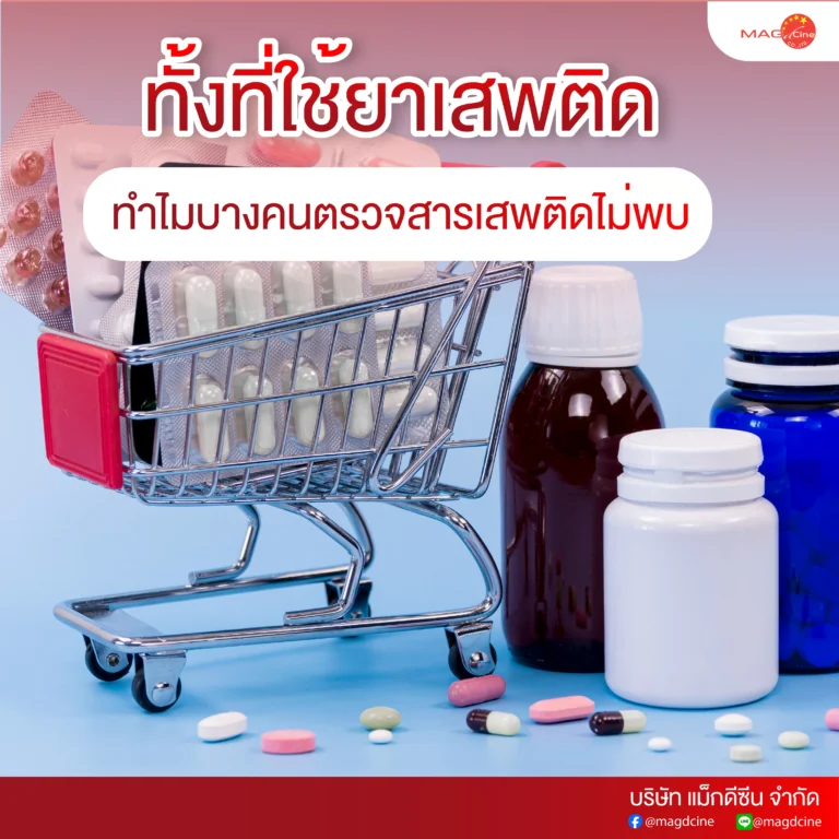 ชุดตรวจสารเสพติด 1 ชุดตรวจสารเสพติด