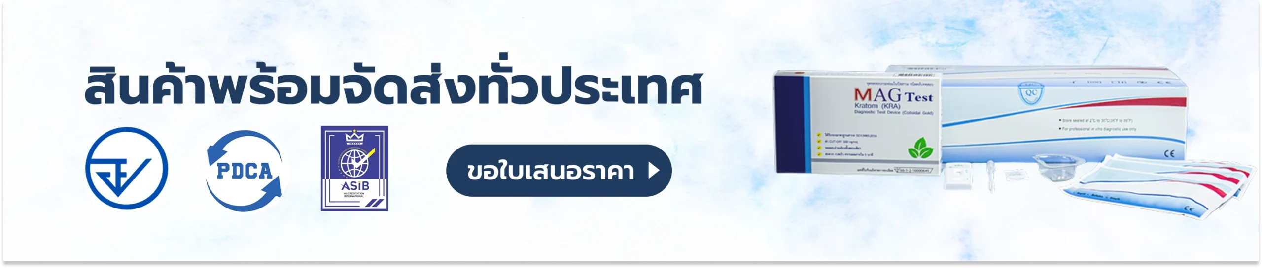 cta main scaled ชุดตรวจสารเสพติด