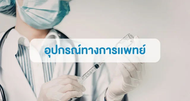 1 1 ชุดตรวจสารเสพติด ที่ตรวจสารเสพติด ชนิดจุ่ม ชนิดหยด เครื่องมือทางการแพทย์