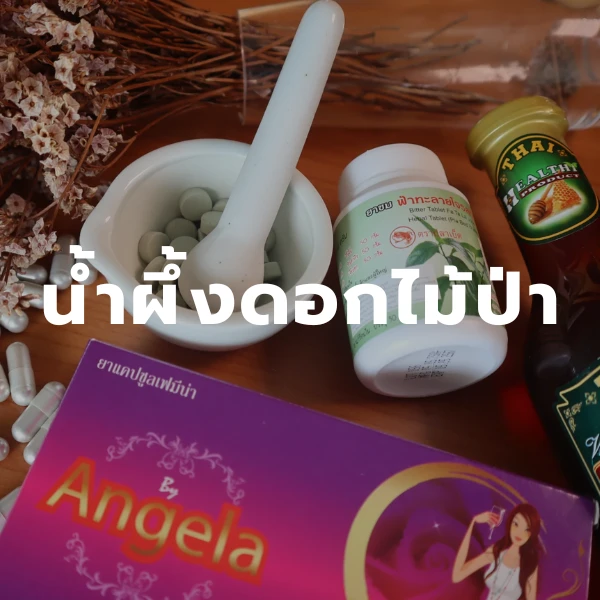 น้ำผึ้งดอกไม้ป่า