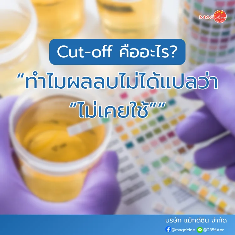 ชุดตรวจสารเสพติด