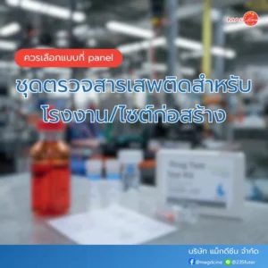 ที่ตรวจสารเสพติด