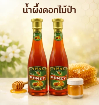 น้ำผึ้ง