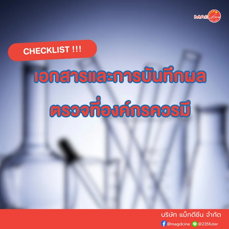 checklist ตรวจสารเสพติด
