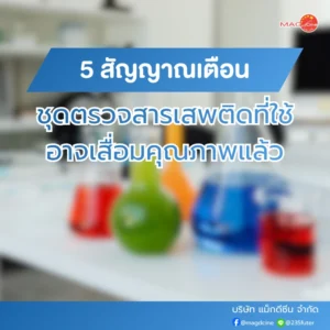 ที่ตรวจสารเสพติด
