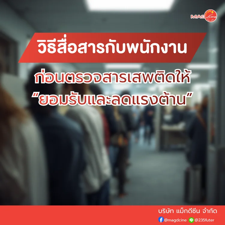ที่ตรวจยาเสพติด