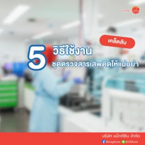 ชุดตรวจสารเสพติด