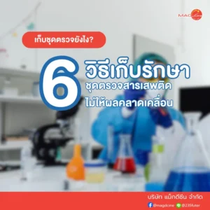 ชุดตรวจสารเสพติด