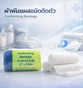 1 อุปกรณ์ทางการเเพทย์