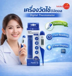 อุปกรณ์ทางการเเพทย์