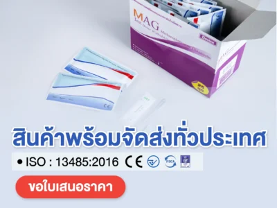 ชุดตรวจสารเสพติดพร้อมจำหน่าย