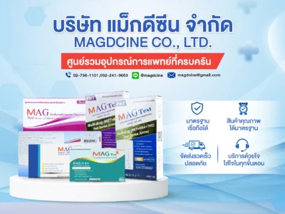 แม็กดีซีน จำกัด mb e1777271777723 ชุดตรวจสารเสพติด Multi Drug