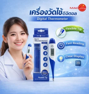 16 อุปกรณ์ทางการเเพทย์