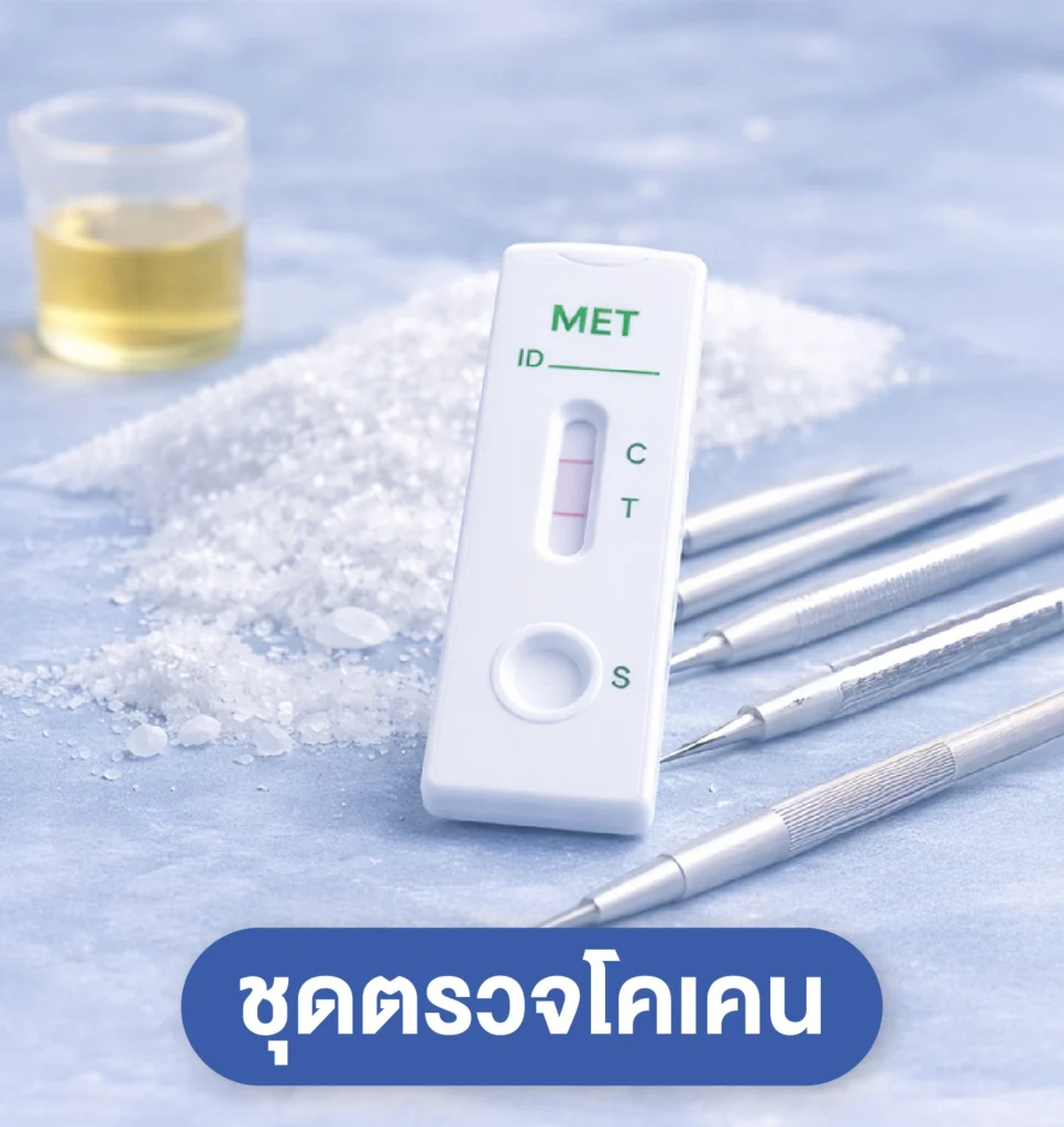 ชุดตรวจโคเคน