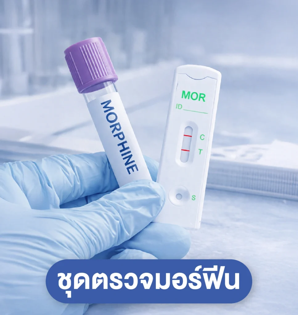 ชุดตรวจมอร์ฟีน
