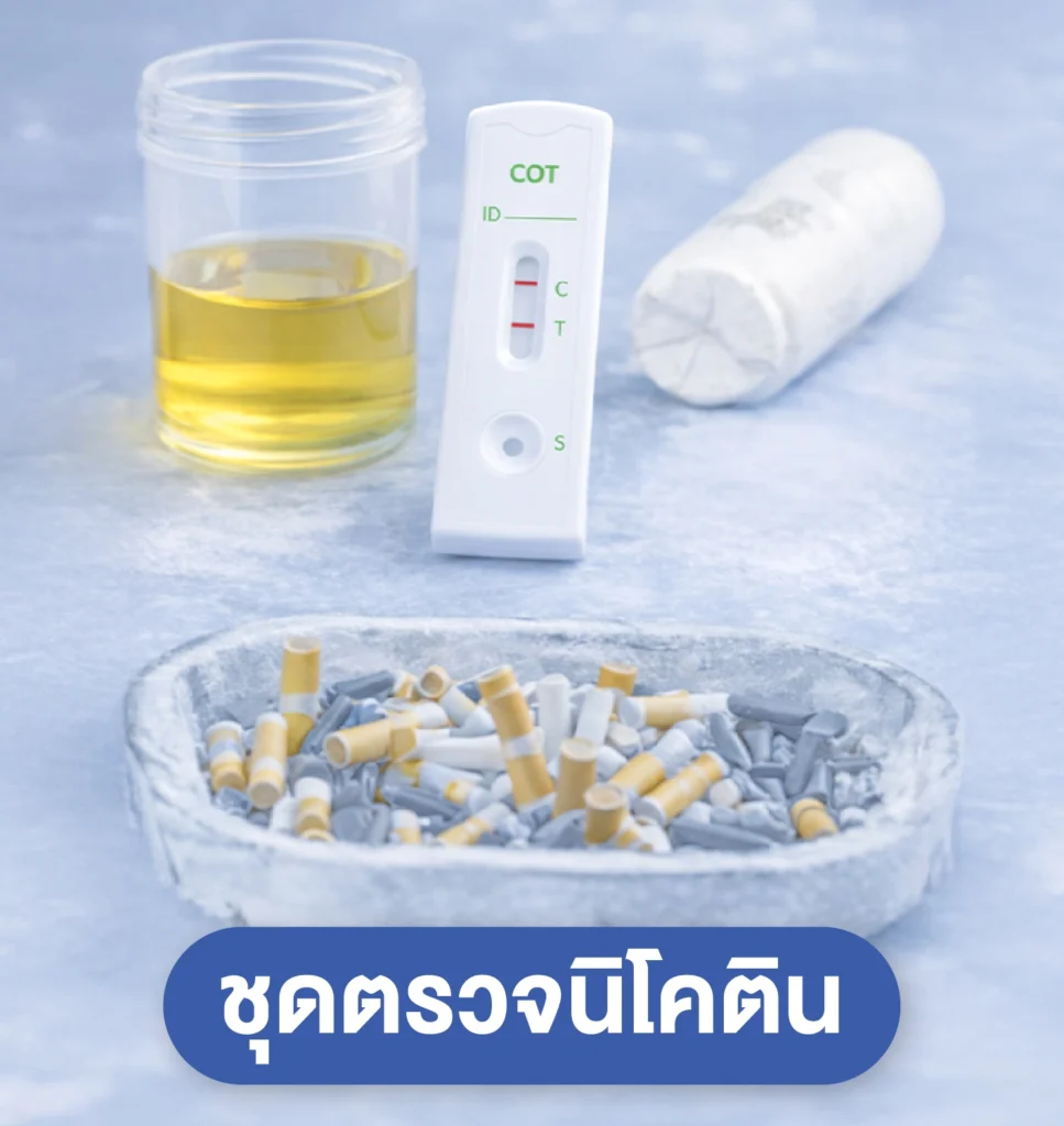 ชุดตรวจนิโคติน