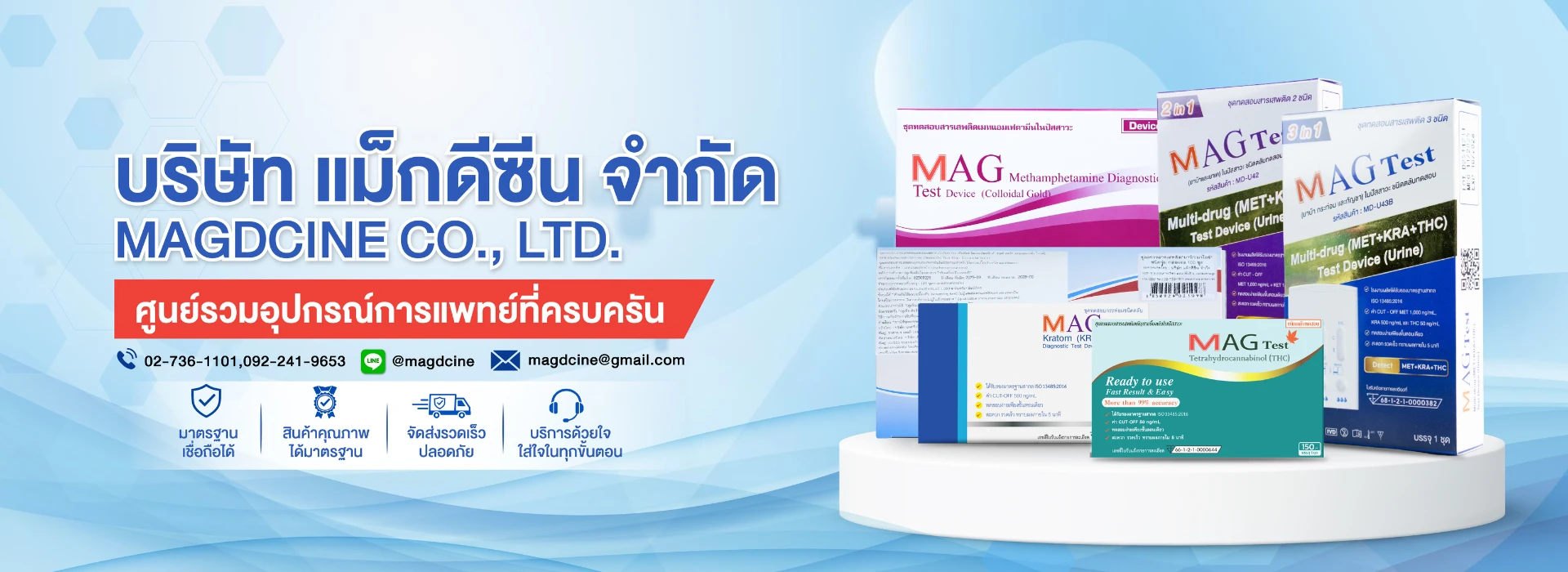 banner magdcine ชุดตรวจสารเสพติด ที่ตรวจสารเสพติด ชนิดจุ่ม ชนิดหยด เครื่องมือทางการแพทย์
