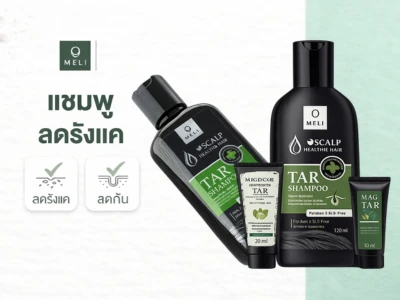 tar shampoo mb แชมพูขจัดรังแค
