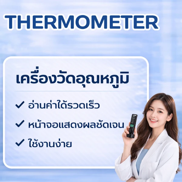 thermometer