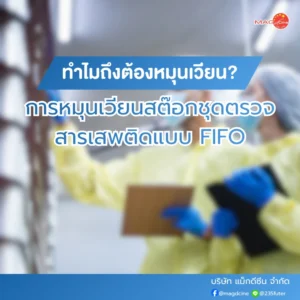 FIFO สำคัญอย่างไร แชมพูขจัดรังแค