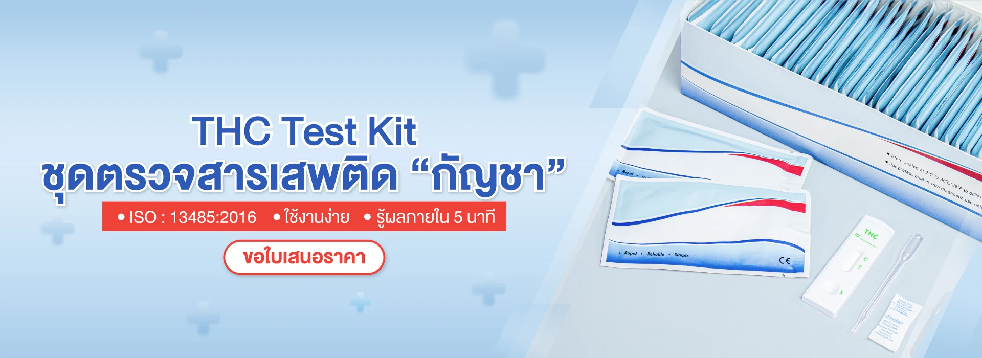 1 ชุดตรวจกัญชา THC ชนิดหยด