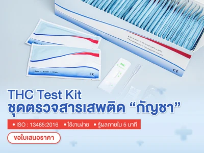 mb ชุดตรวจกัญชา THC ชนิดหยด