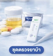 ชุดตรวจยาบ้า