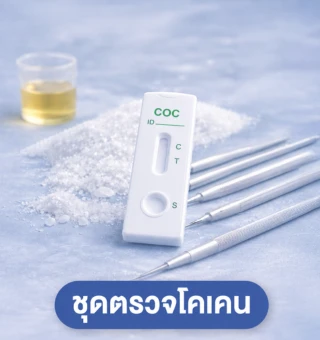 ชุดตรวจโคเคน