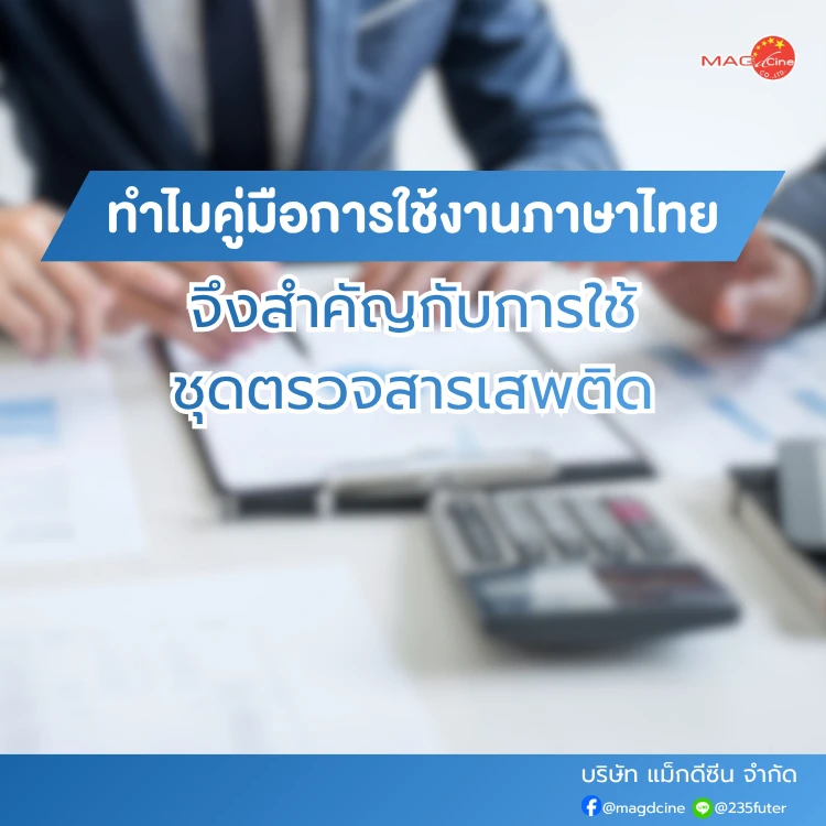 Thai manual for drug testing importance