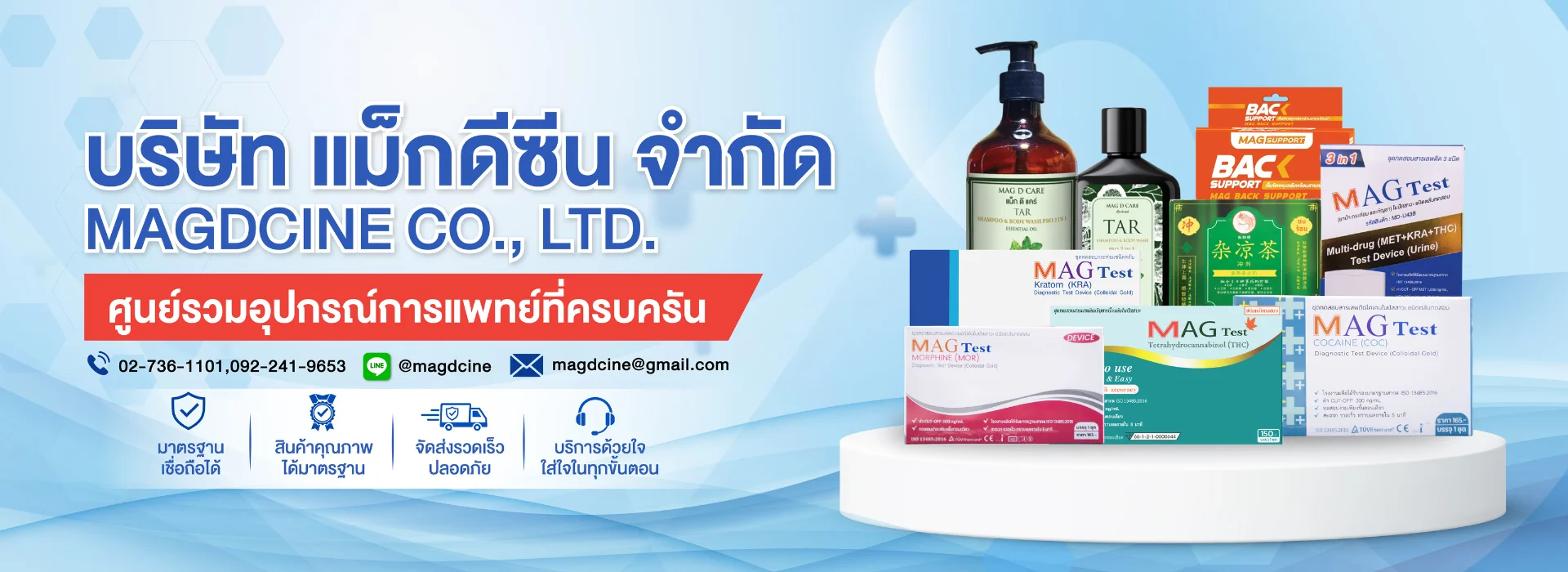 บริษัท แม็กดีซีน จำกัด