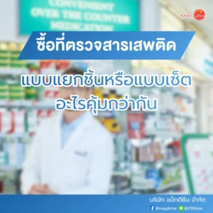 ซื้อที่ตรวจสารเสพติด