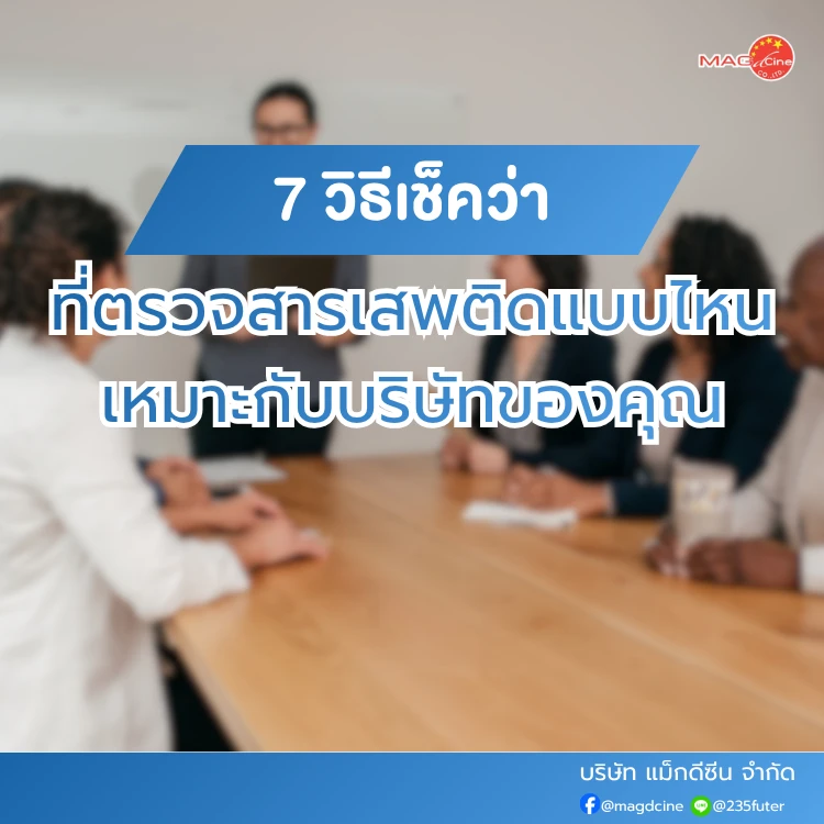ชุดตรวจสารเสพติด ที่ตรวจสารเสพติด ชนิดจุ่ม ชนิดหยด เครื่องมือทางการแพทย์ 87 วิธีดูว่าที่ตรวจสารเสพติดแบบไหนเหมาะกับบริษัท