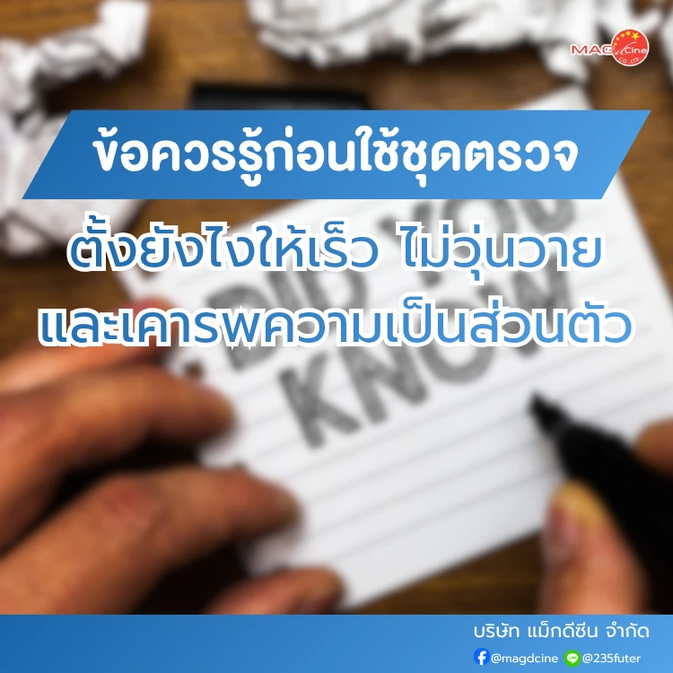 ชุดตรวจสารเสพติด ที่ตรวจสารเสพติด ชนิดจุ่ม ชนิดหยด เครื่องมือทางการแพทย์ 87 ข้อควรรู้ก่อนใช้ชุดตรวจยาบ้า