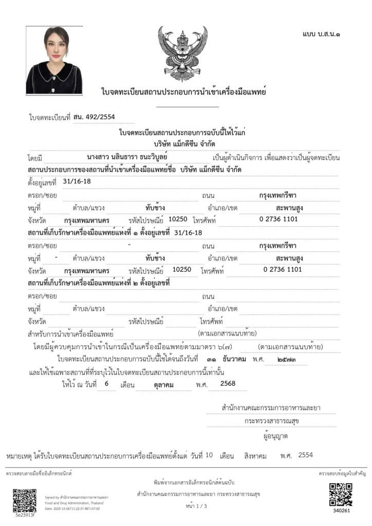 . 492 2554 1 ใบรับรอง