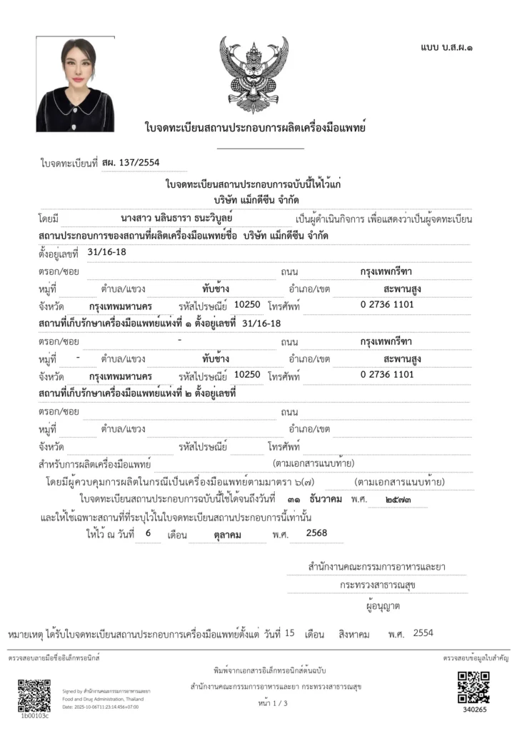 . 137 2554 1 ใบรับรอง