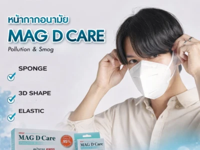 หน้ากากอนามัย